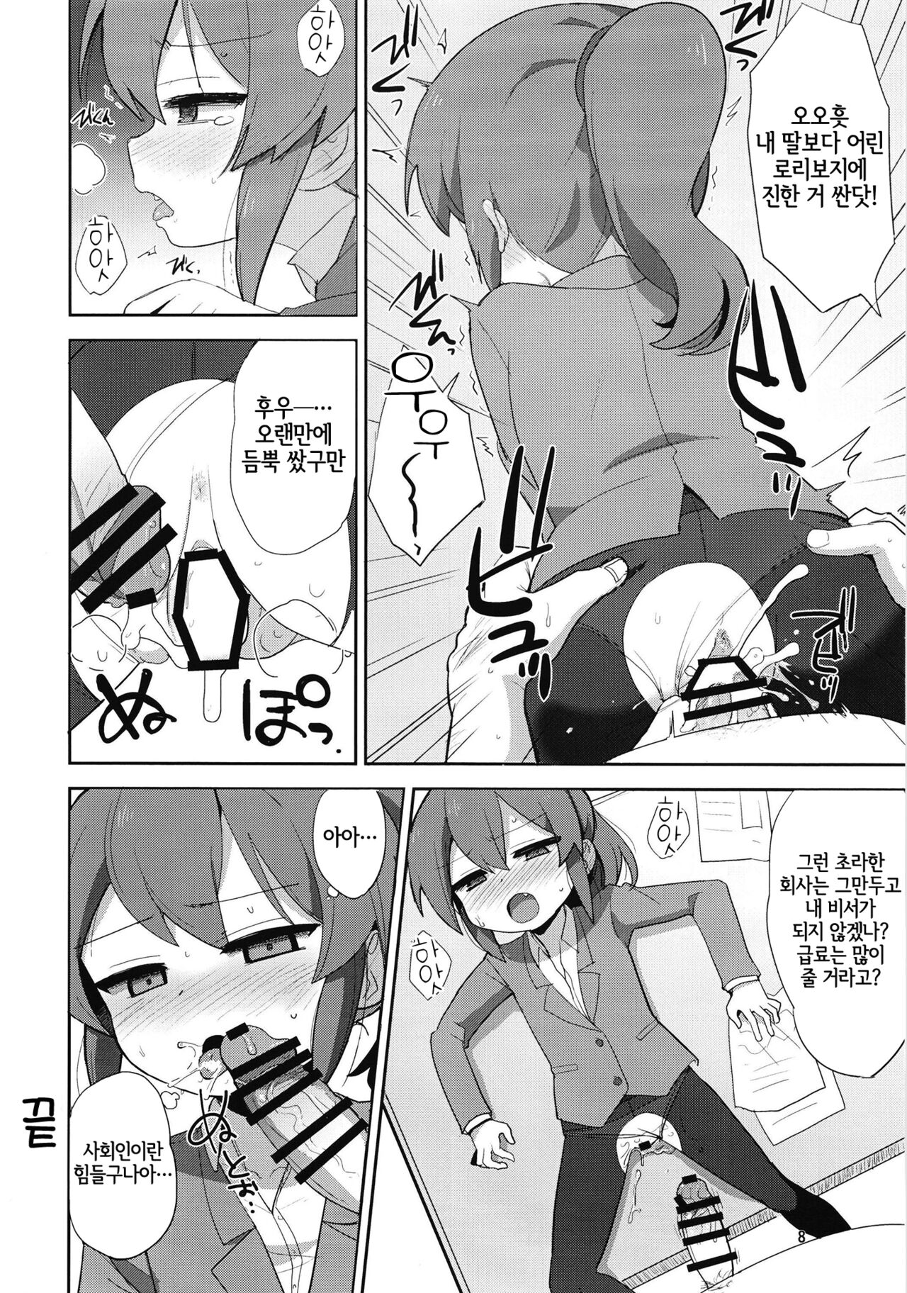 Futaba Chiru | 후타바 떨어지다 page 8 full