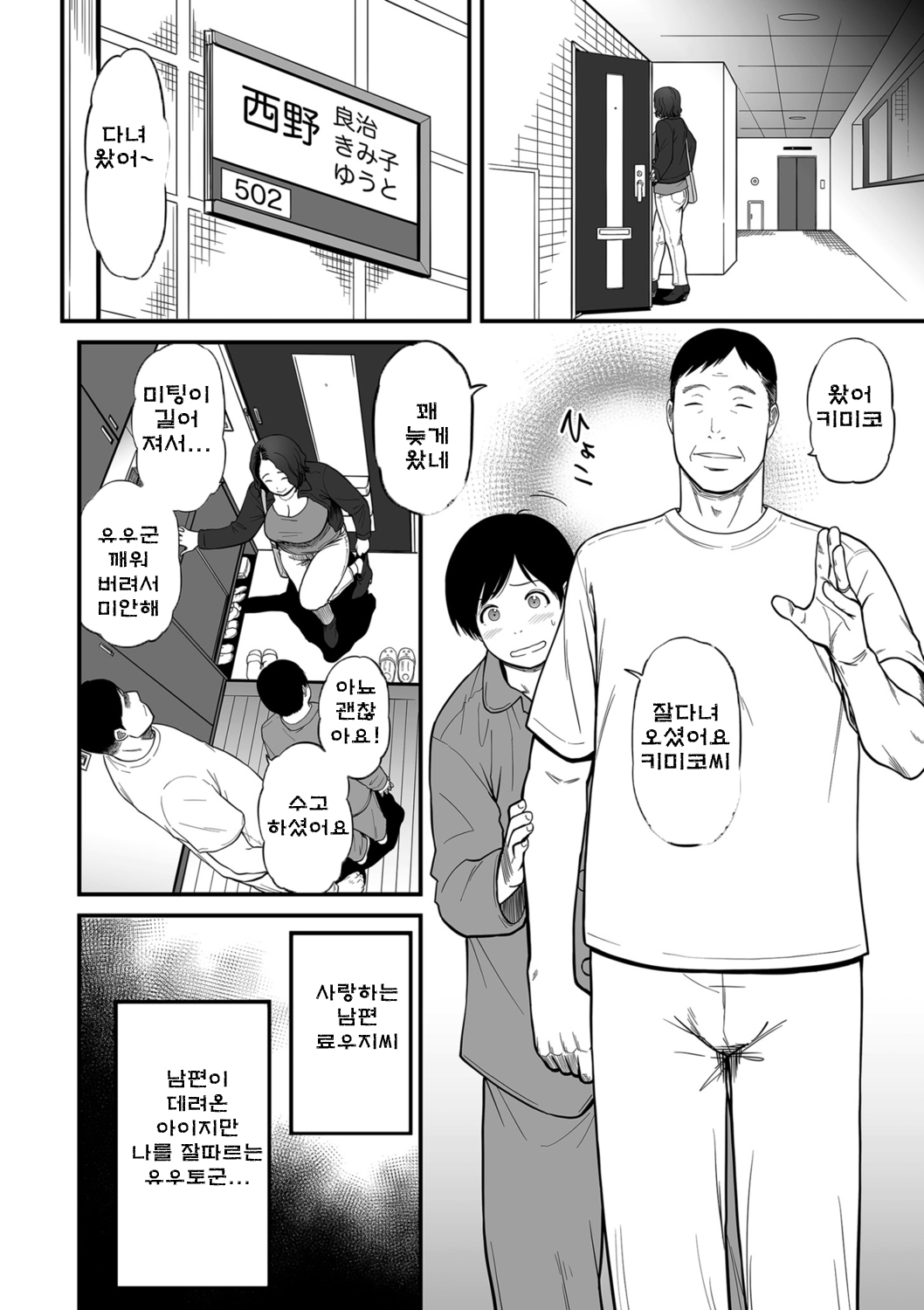 Onna Eromangaka ga Inran da nante Gensou ja nai? Ch.5 여자 에로 만화가가 음란하다니 환상이지 않은가요? 제5화 page 2 full