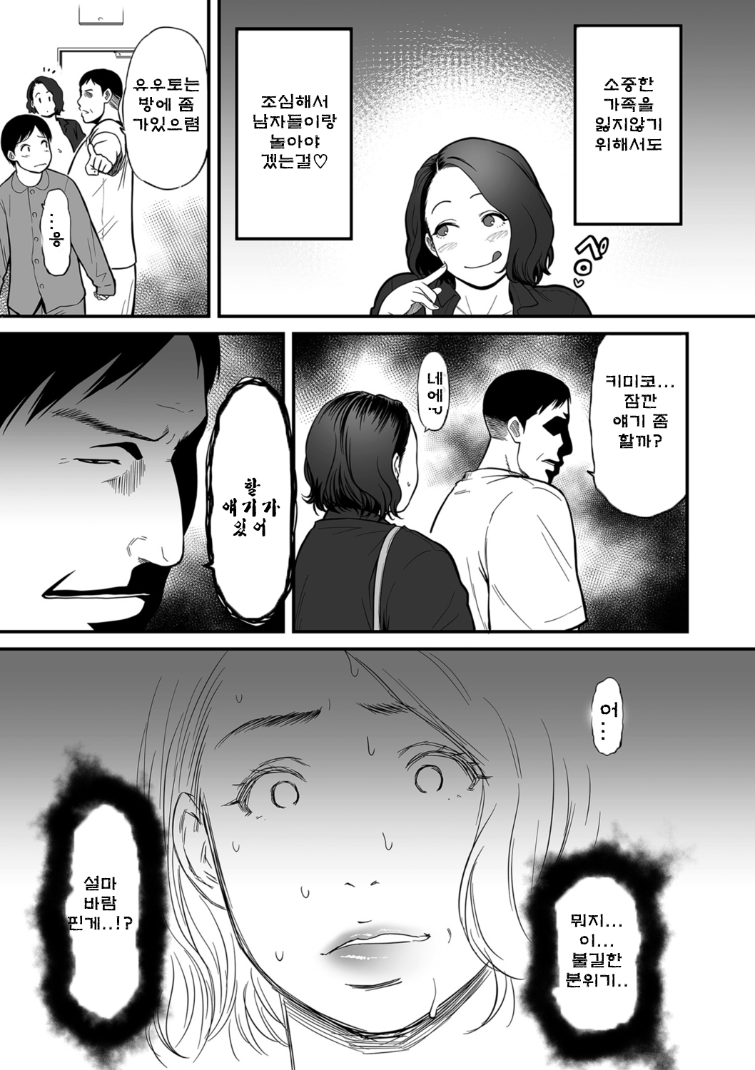 Onna Eromangaka ga Inran da nante Gensou ja nai? Ch.5 여자 에로 만화가가 음란하다니 환상이지 않은가요? 제5화 page 3 full