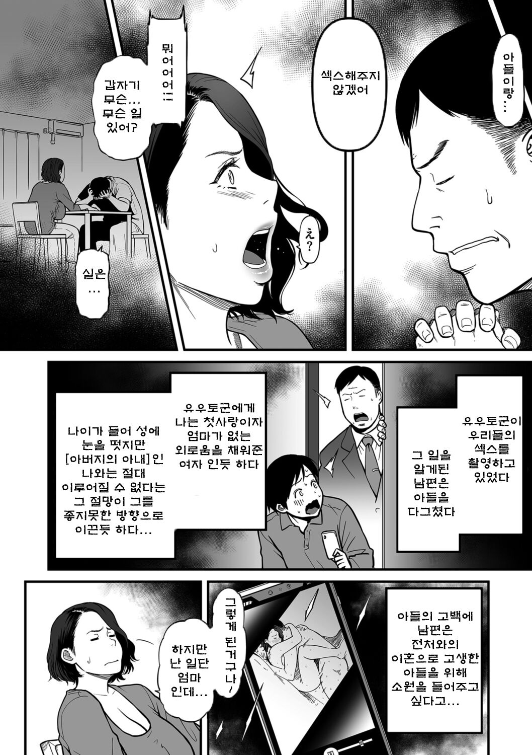 Onna Eromangaka ga Inran da nante Gensou ja nai? Ch.5 여자 에로 만화가가 음란하다니 환상이지 않은가요? 제5화 page 4 full