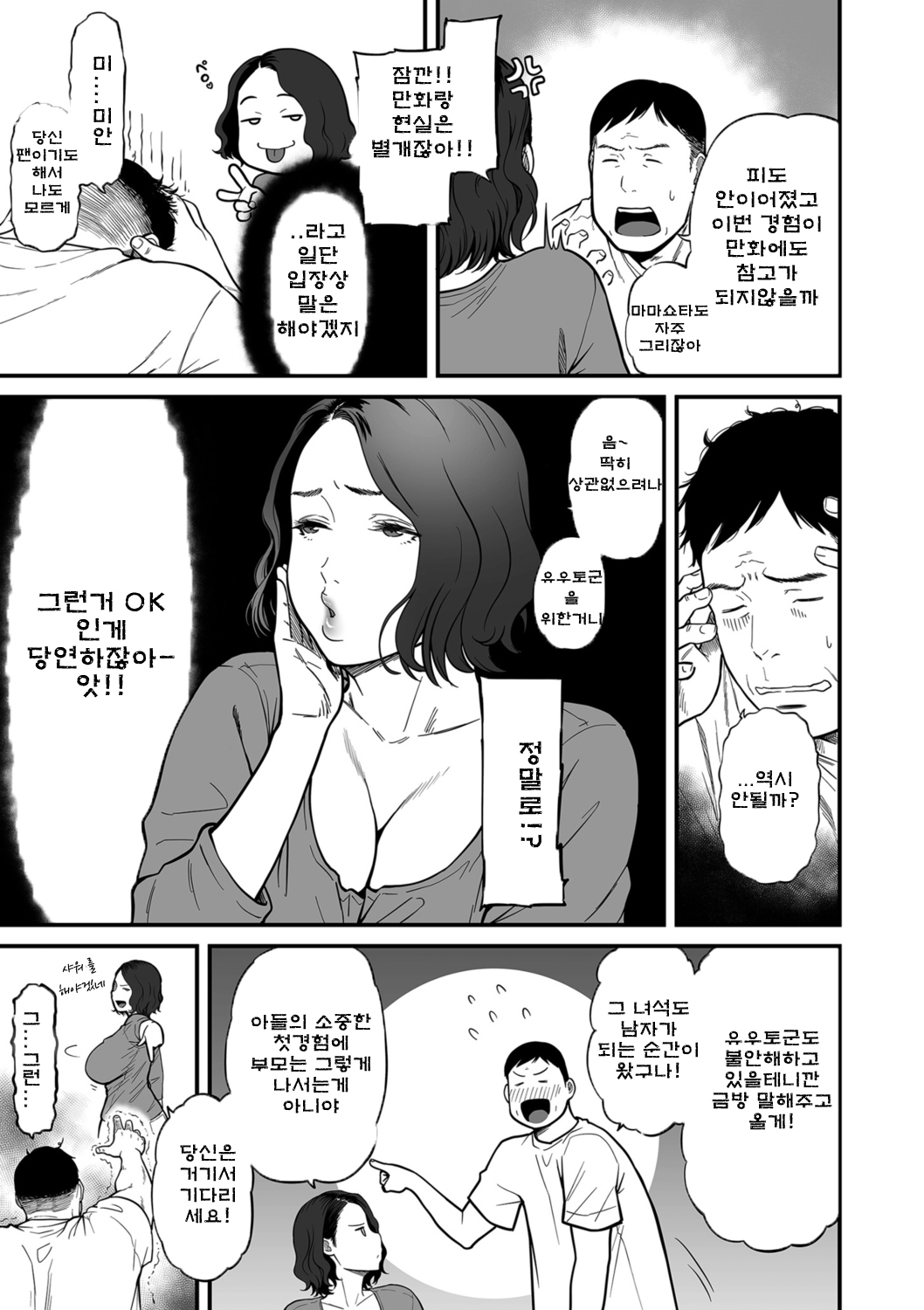 Onna Eromangaka ga Inran da nante Gensou ja nai? Ch.5 여자 에로 만화가가 음란하다니 환상이지 않은가요? 제5화 page 5 full