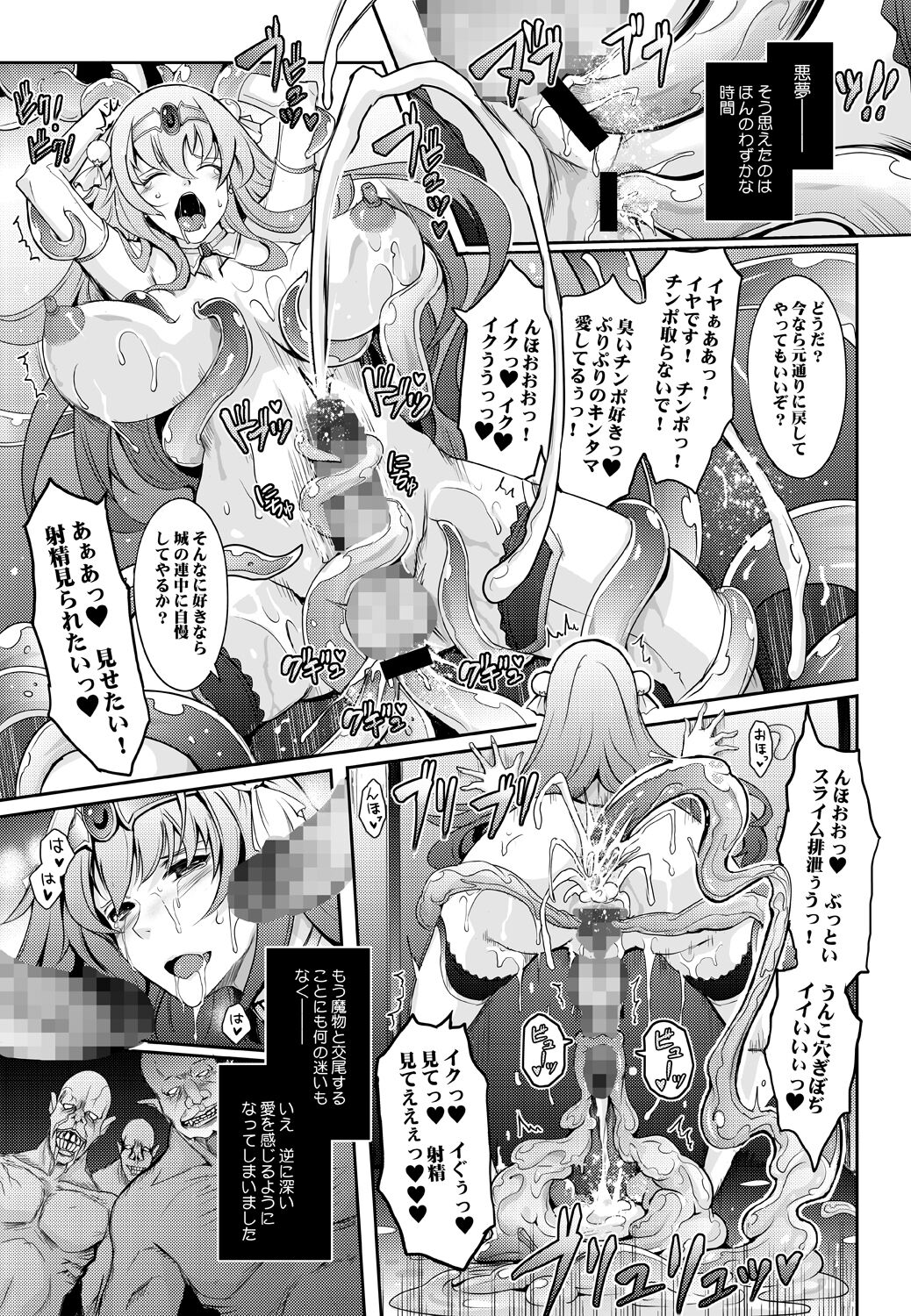 The Flirtatious Princess - The Princess Who Leaks Nasty Smells page 9 full