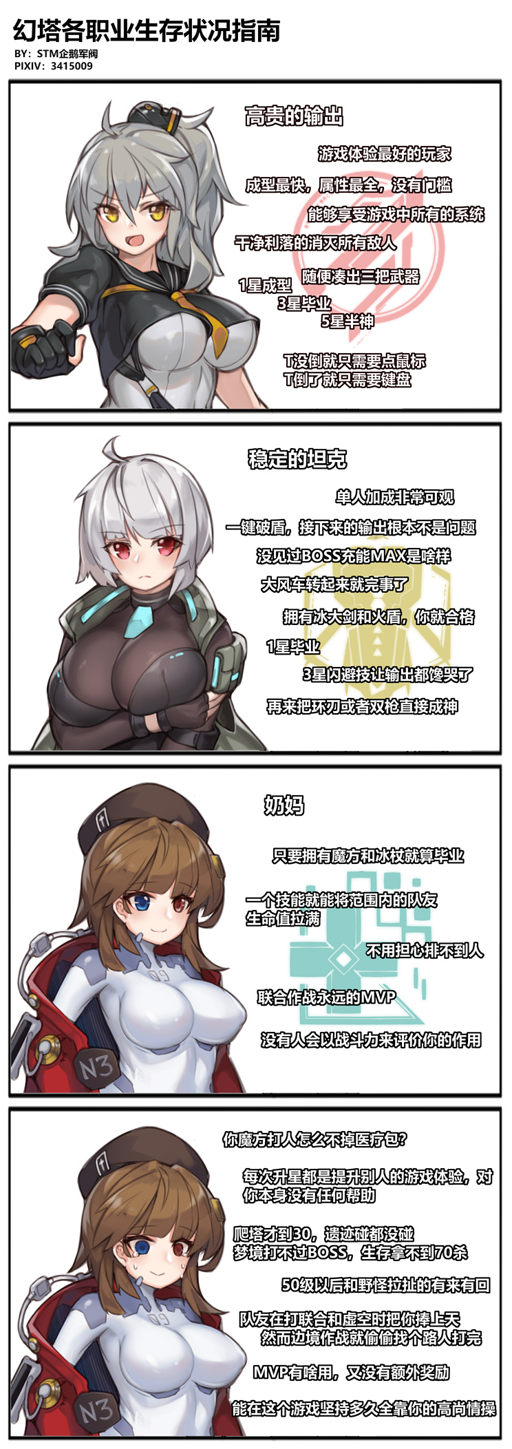 pixiv STmast page 3 full