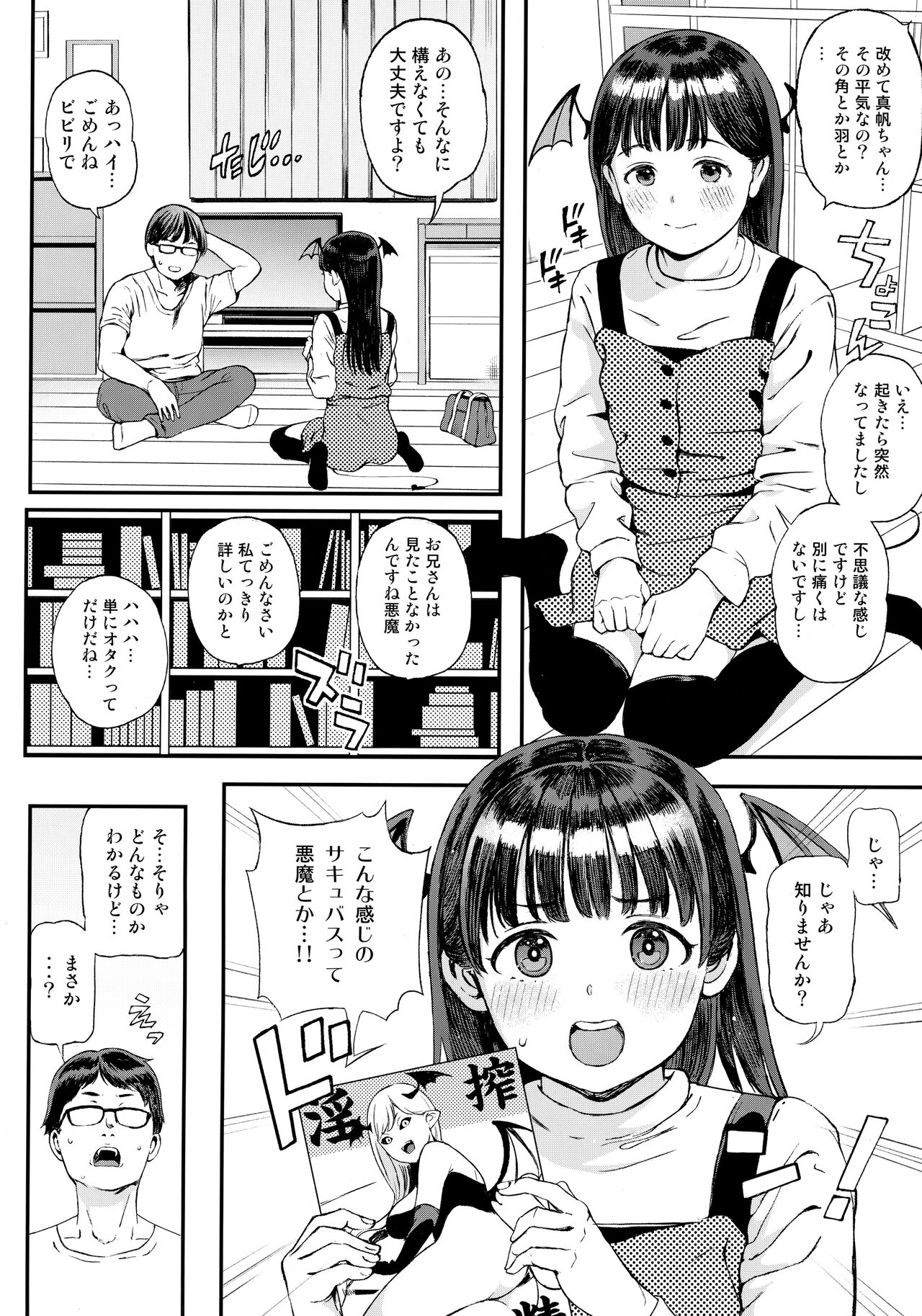 Koakuma-chan ni Saiin Sareta node Sakusei Sex de Aishiacchaimashita. page 3 full
