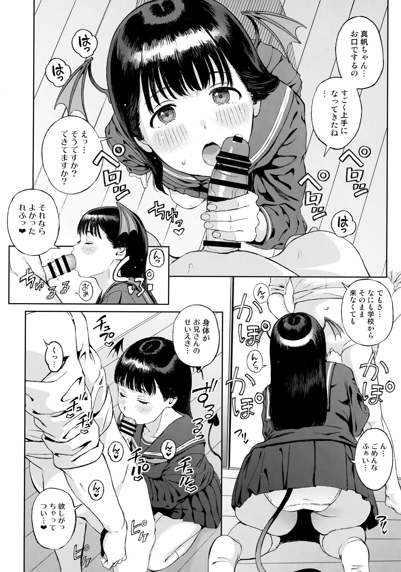 Koakuma-chan ni Saiin Sareta node Sakusei Sex de Aishiacchaimashita. page 7 full