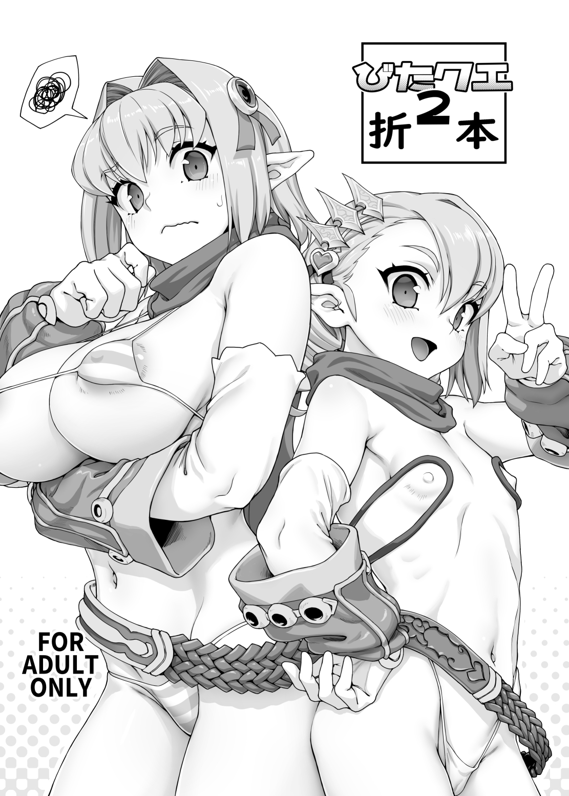 びたクエ２折本 page 1 full