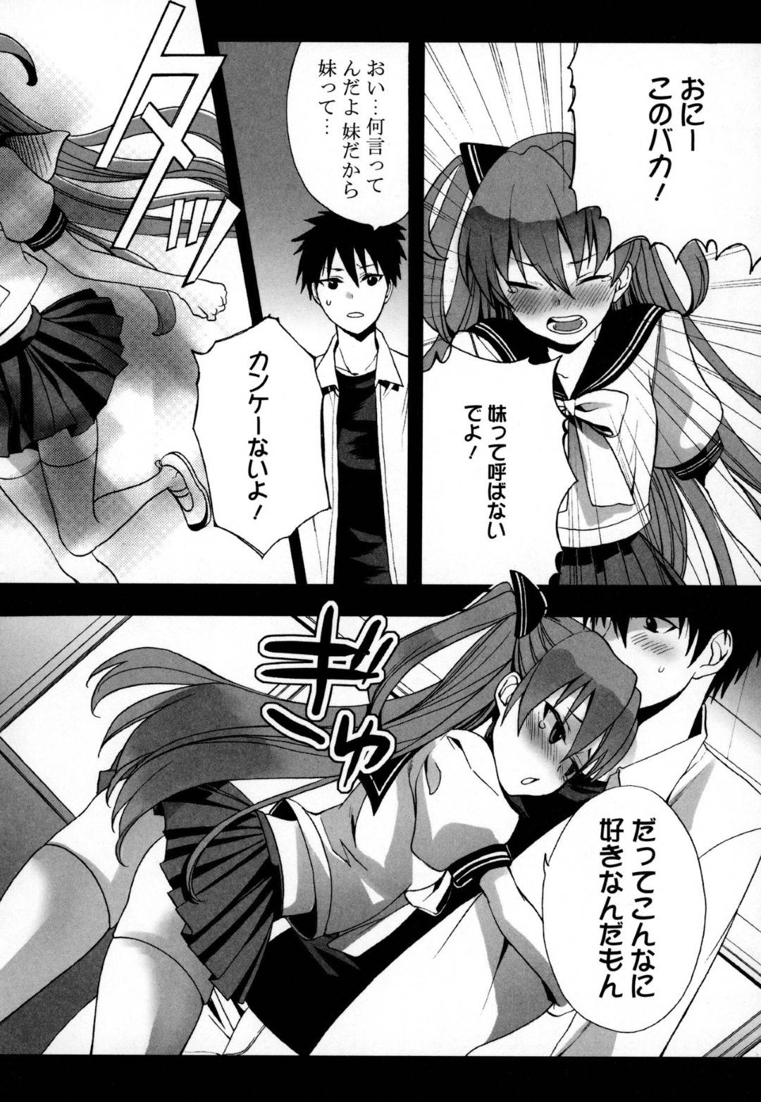 Ono no Imouto♂ page 2 full