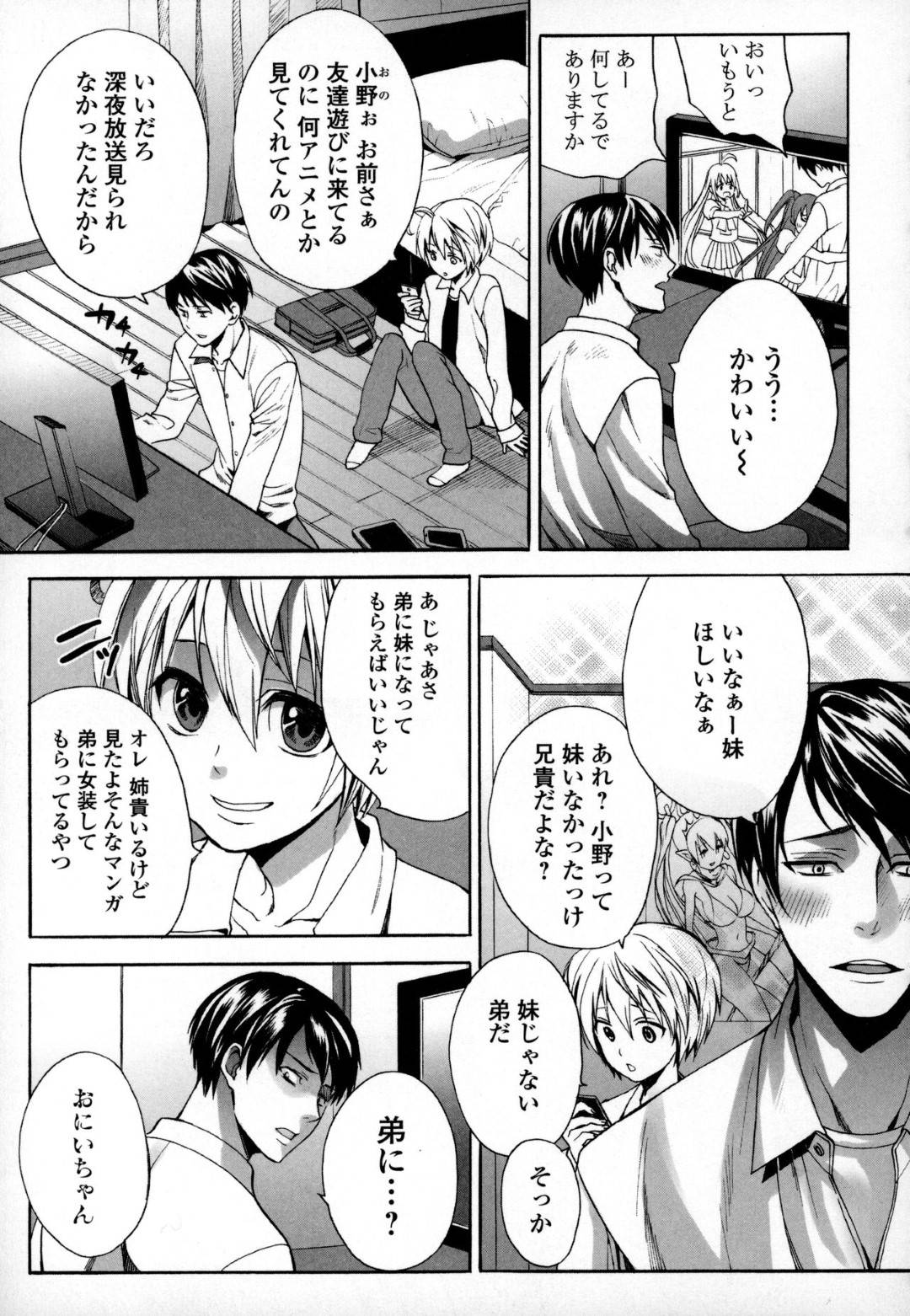 Ono no Imouto♂ page 3 full