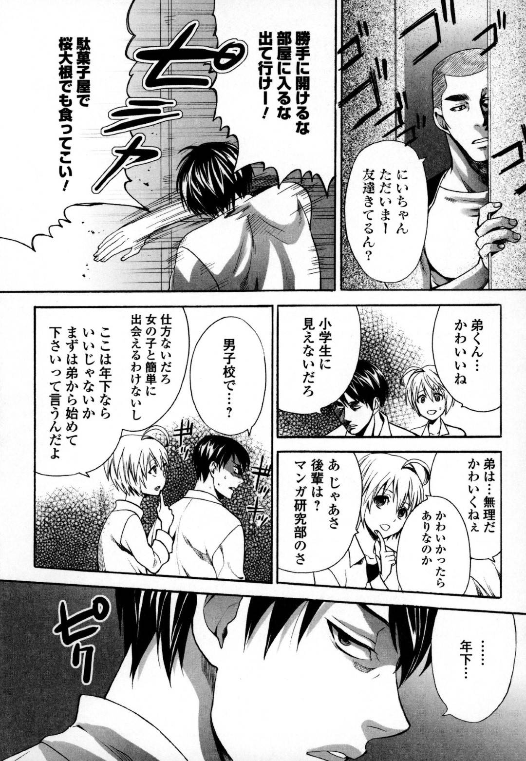 Ono no Imouto♂ page 4 full