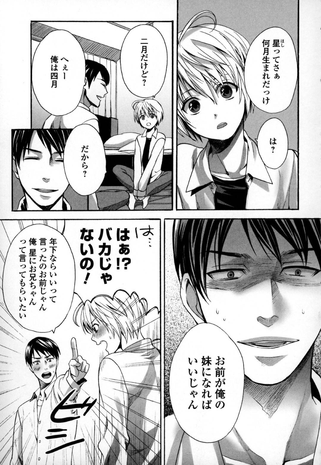Ono no Imouto♂ page 5 full