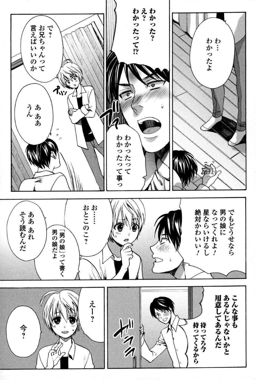Ono no Imouto♂ page 7 full