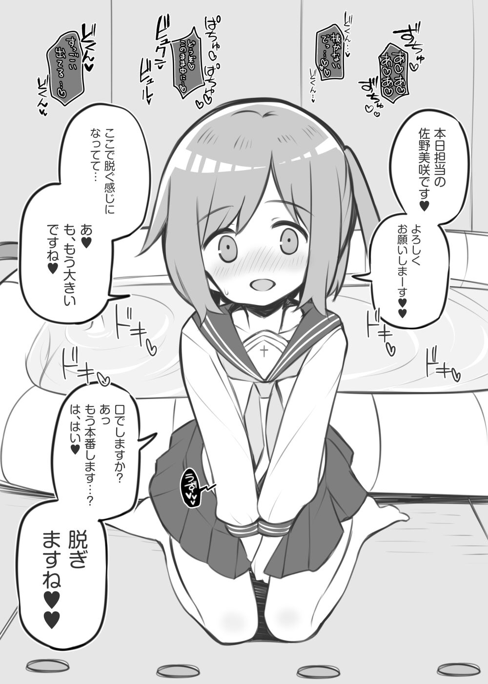 文化祭ソープランド～佐野美咲～ page 2 full