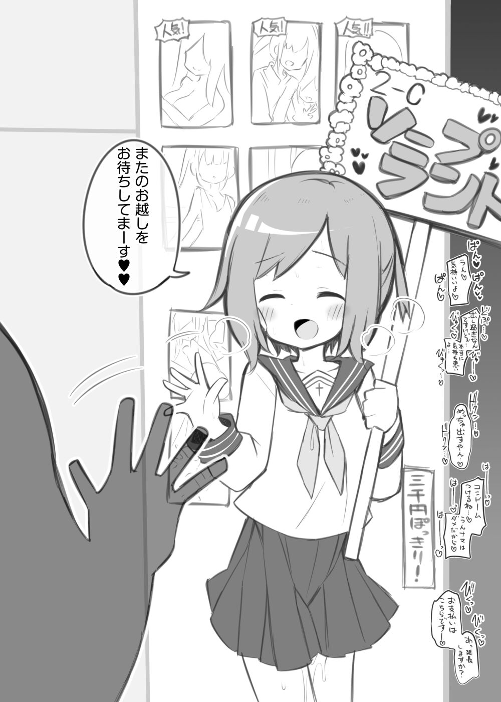 文化祭ソープランド～佐野美咲～ page 6 full