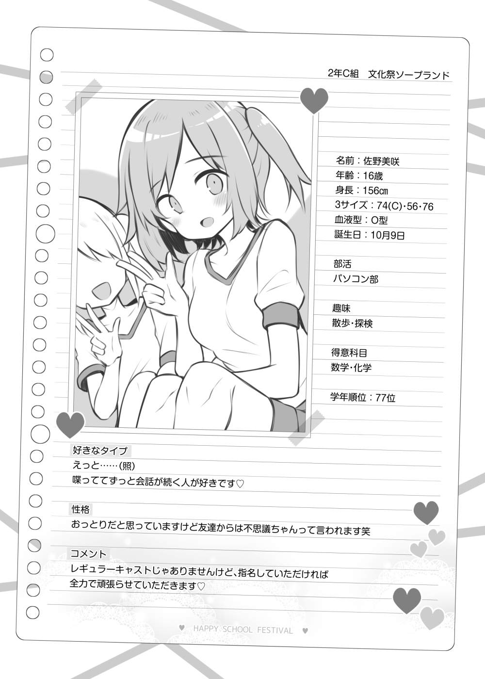 文化祭ソープランド～佐野美咲～ page 7 full