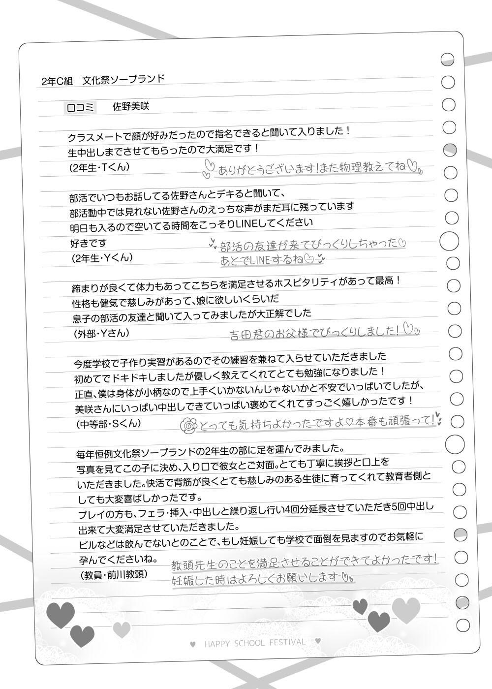 文化祭ソープランド～佐野美咲～ page 8 full