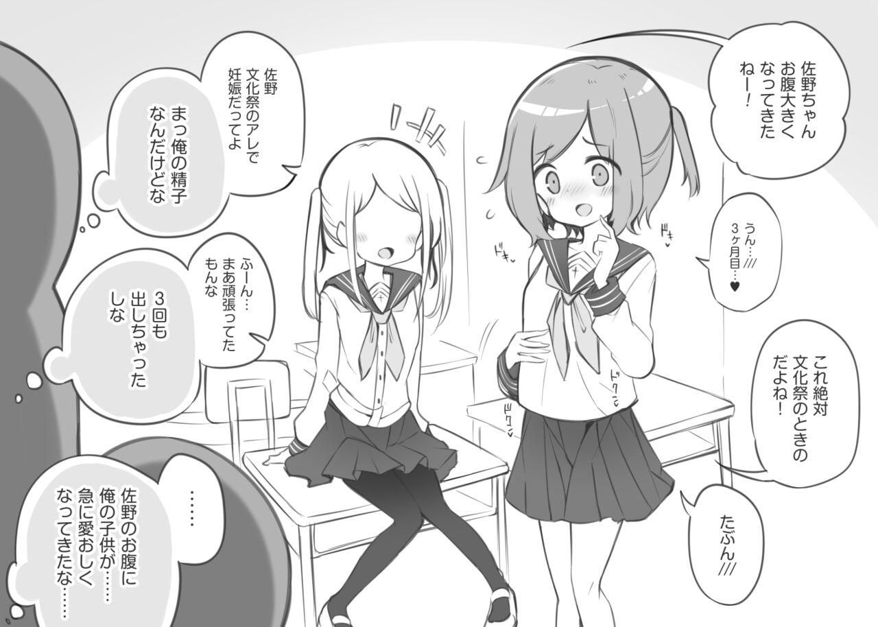 文化祭ソープランド～佐野美咲～ page 9 full