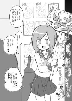 文化祭ソープランド～佐野美咲～