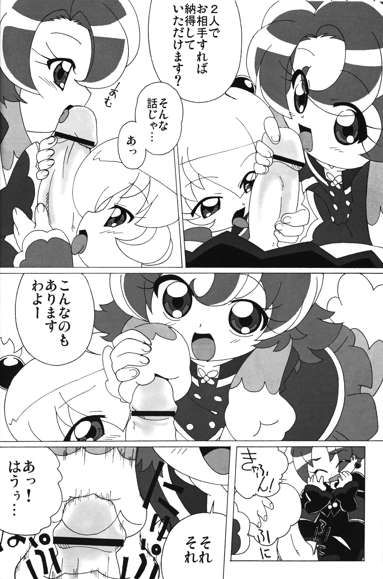 MAGEJUN vol. 20 page 8 full