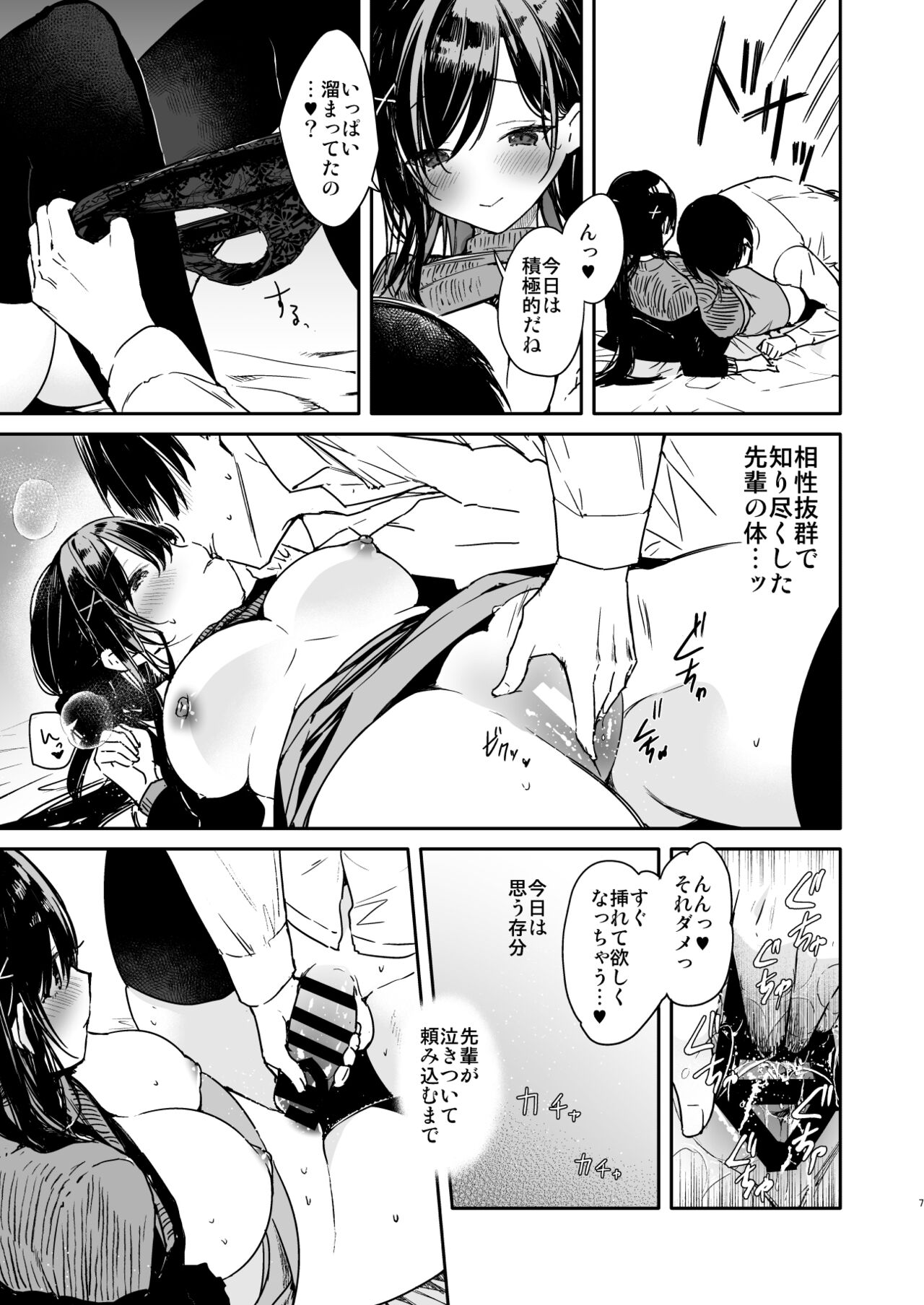 Senpai to Genkai made Sundome Ijiwaru Ecchi page 7 full