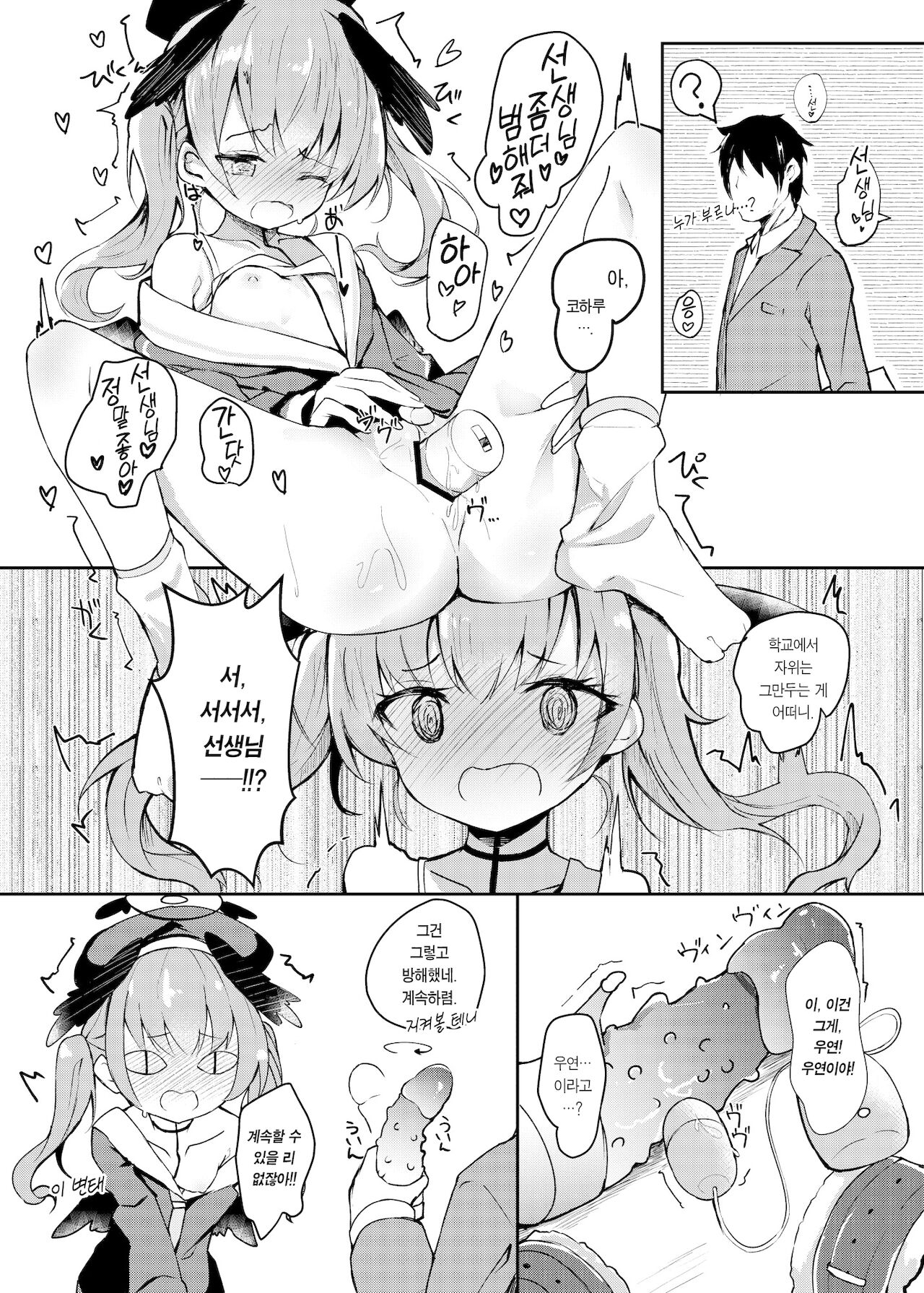 Hoshuu Jugyou bu Seikatsu Kiroku | 보충수업부 성활기록 page 10 full