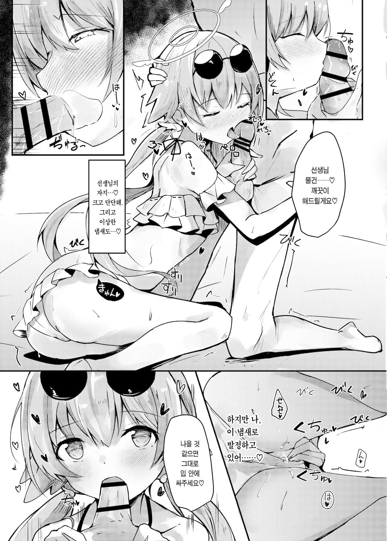 Hoshuu Jugyou bu Seikatsu Kiroku | 보충수업부 성활기록 page 4 full