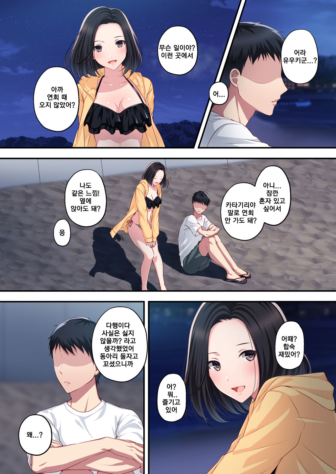 Dakara Ore wa Kanojo o Netori Tsuzuketa. | 그래서 그녀를 빼앗았다 계속해서。 page 10 full