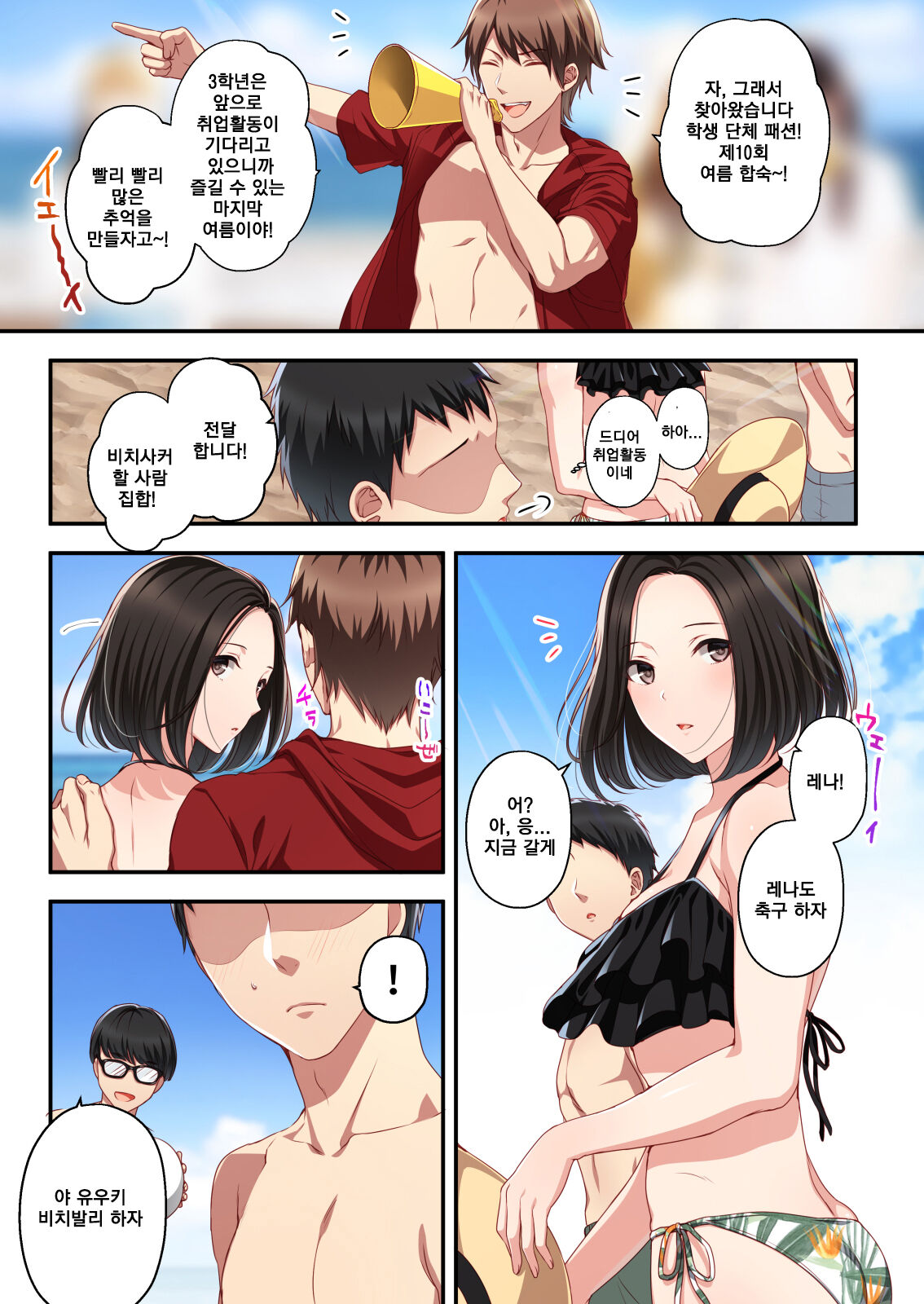 Dakara Ore wa Kanojo o Netori Tsuzuketa. | 그래서 그녀를 빼앗았다 계속해서。 page 3 full