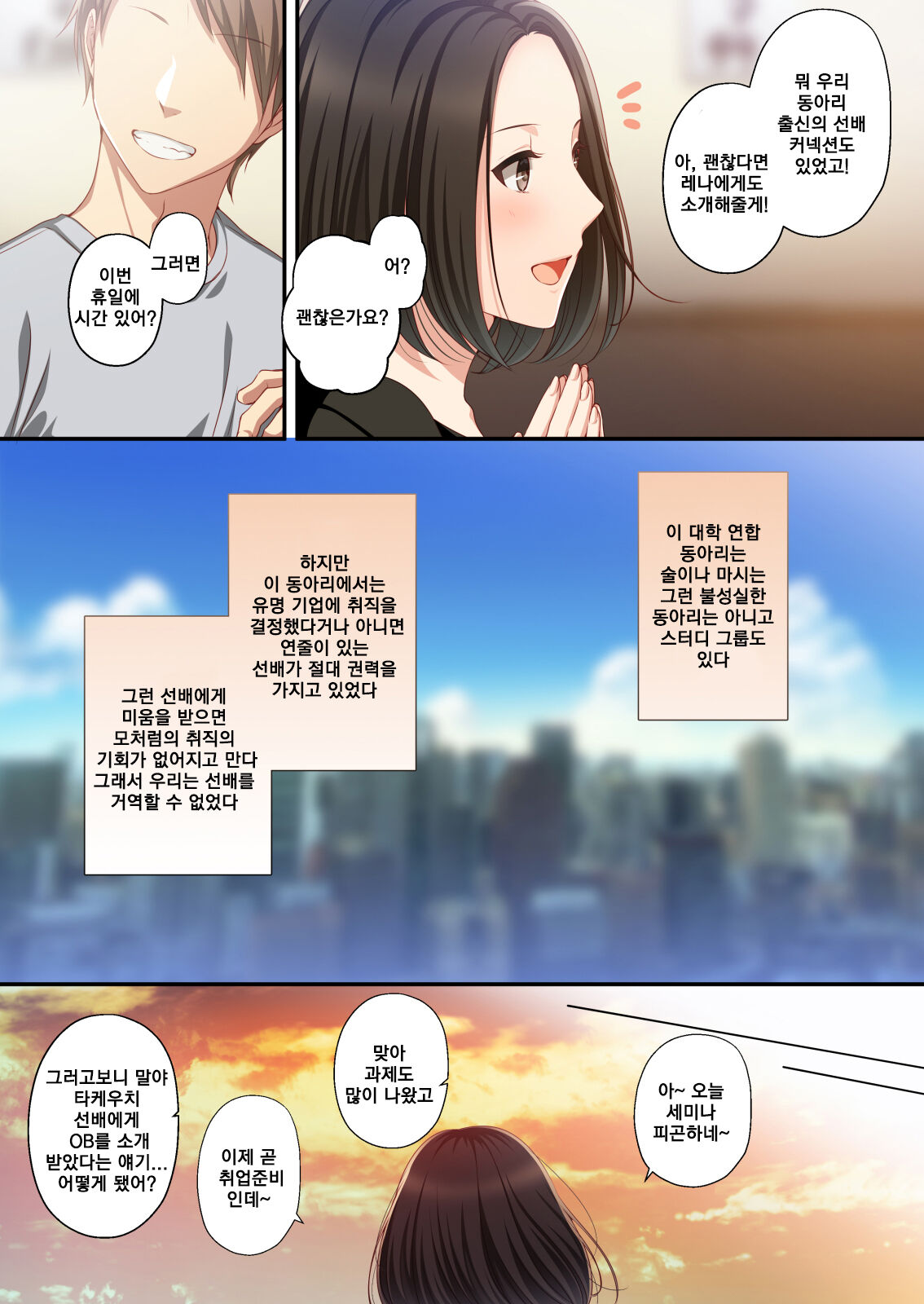 Dakara Ore wa Kanojo o Netori Tsuzuketa. | 그래서 그녀를 빼앗았다 계속해서。 page 5 full