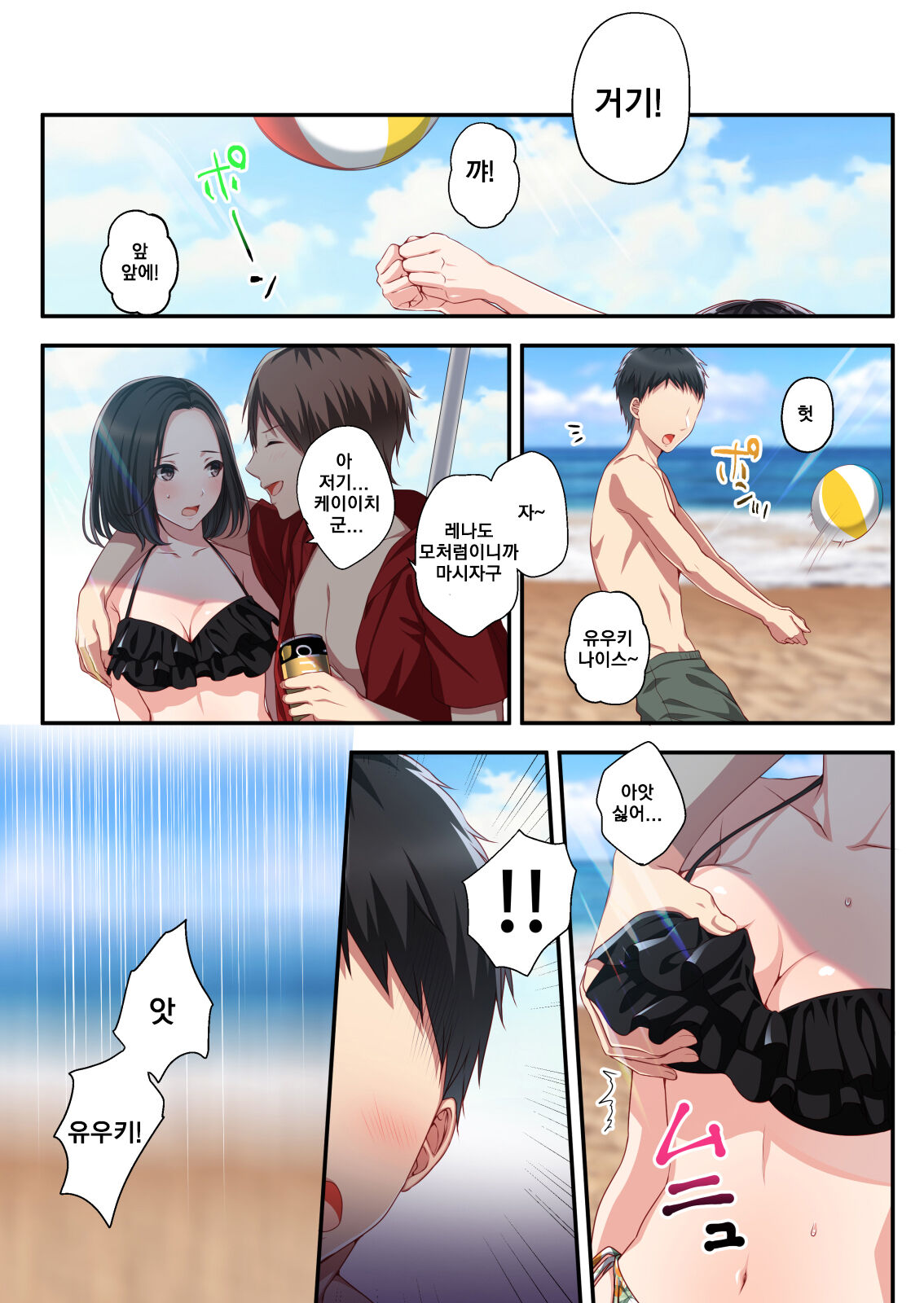 Dakara Ore wa Kanojo o Netori Tsuzuketa. | 그래서 그녀를 빼앗았다 계속해서。 page 7 full
