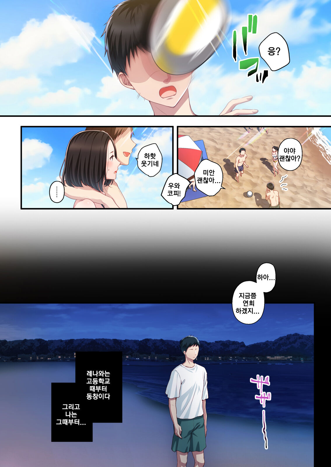 Dakara Ore wa Kanojo o Netori Tsuzuketa. | 그래서 그녀를 빼앗았다 계속해서。 page 8 full