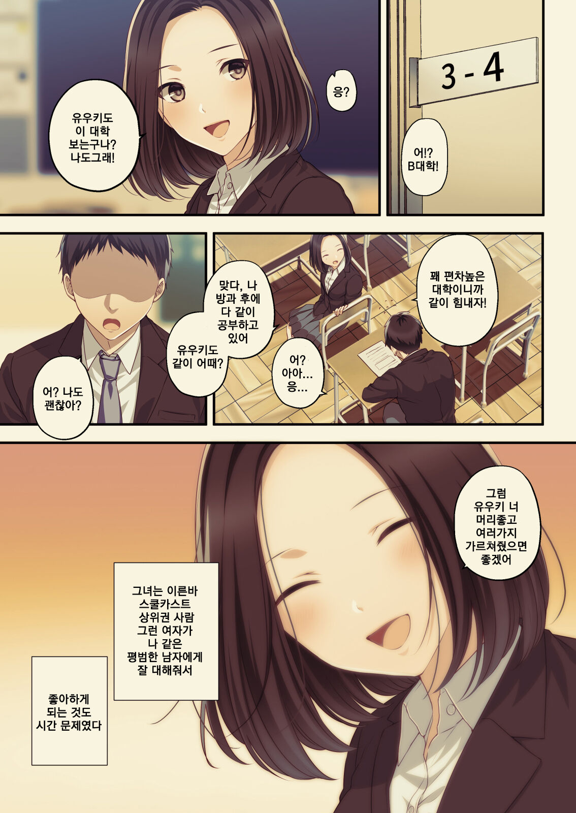 Dakara Ore wa Kanojo o Netori Tsuzuketa. | 그래서 그녀를 빼앗았다 계속해서。 page 9 full