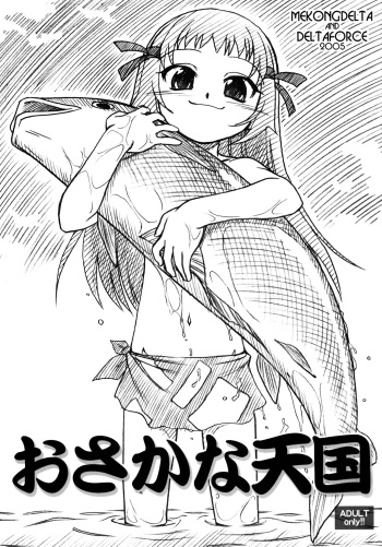 Osakana Tengoku cover