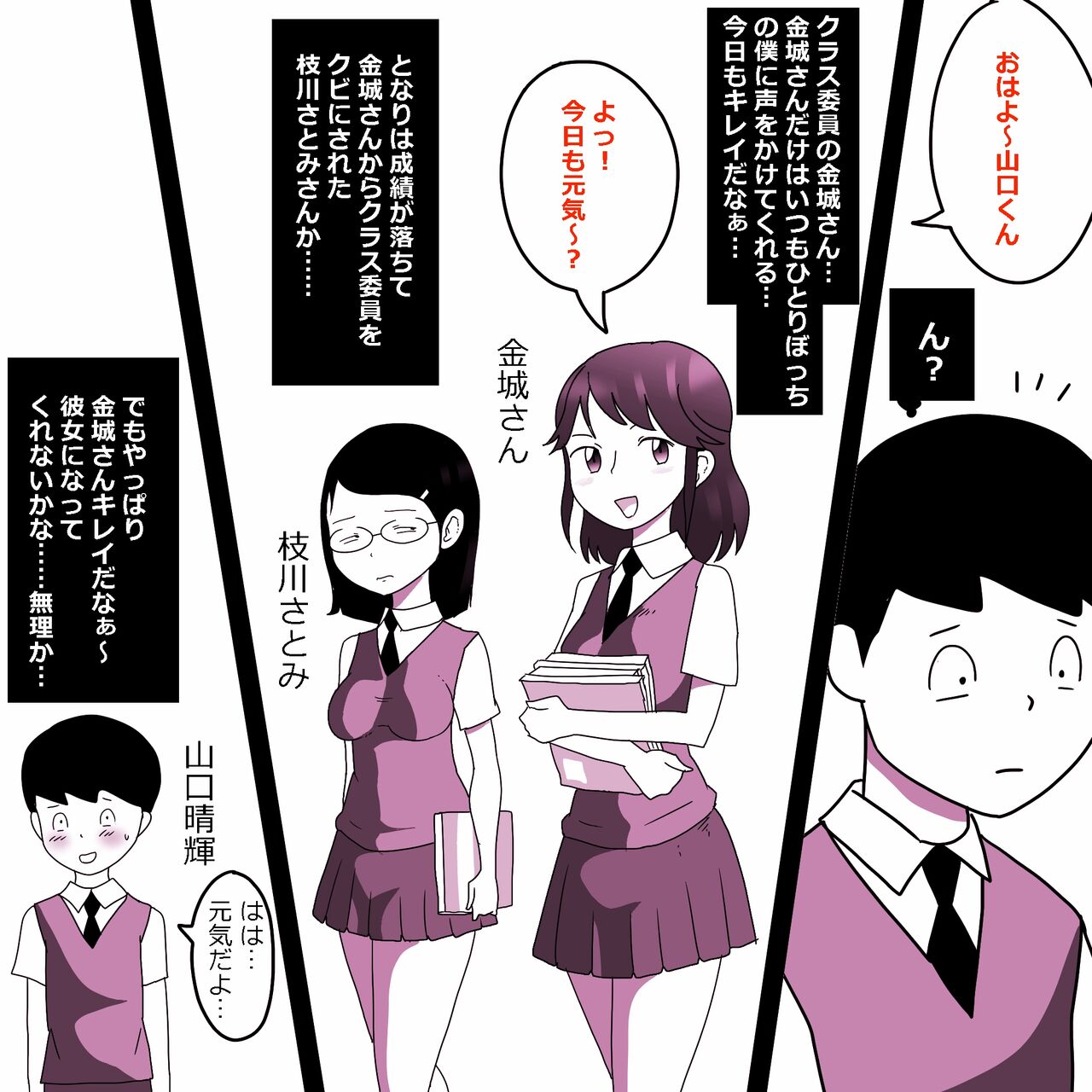 地味子ふぁっく劇場 枝川紗都未編 page 2 full