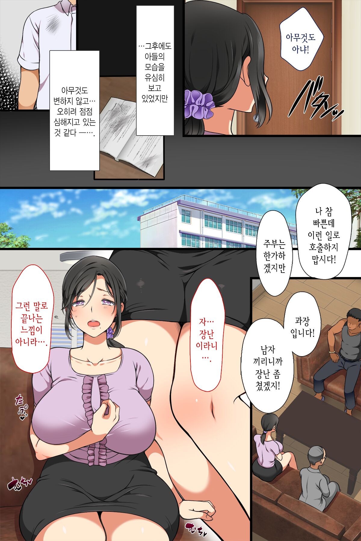 Hitozuma ga Classmate ni!? | 유부녀가 반친구로!? page 3 full
