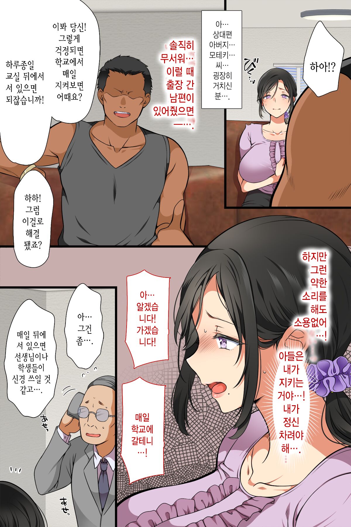Hitozuma ga Classmate ni!? | 유부녀가 반친구로!? page 4 full