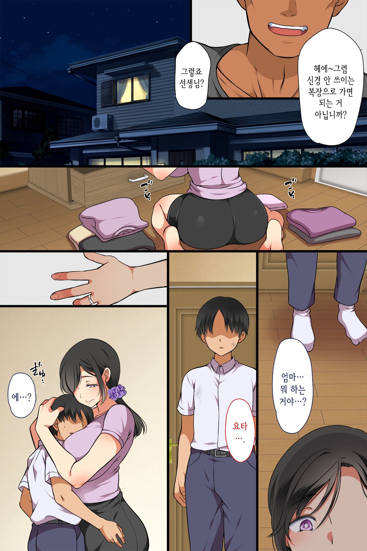 Hitozuma ga Classmate ni!? | 유부녀가 반친구로!? page 5 full