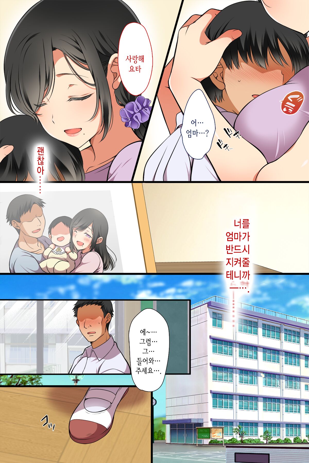 Hitozuma ga Classmate ni!? | 유부녀가 반친구로!? page 6 full