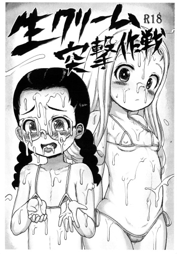 Nama Cream Totsugeki Sakusen cover