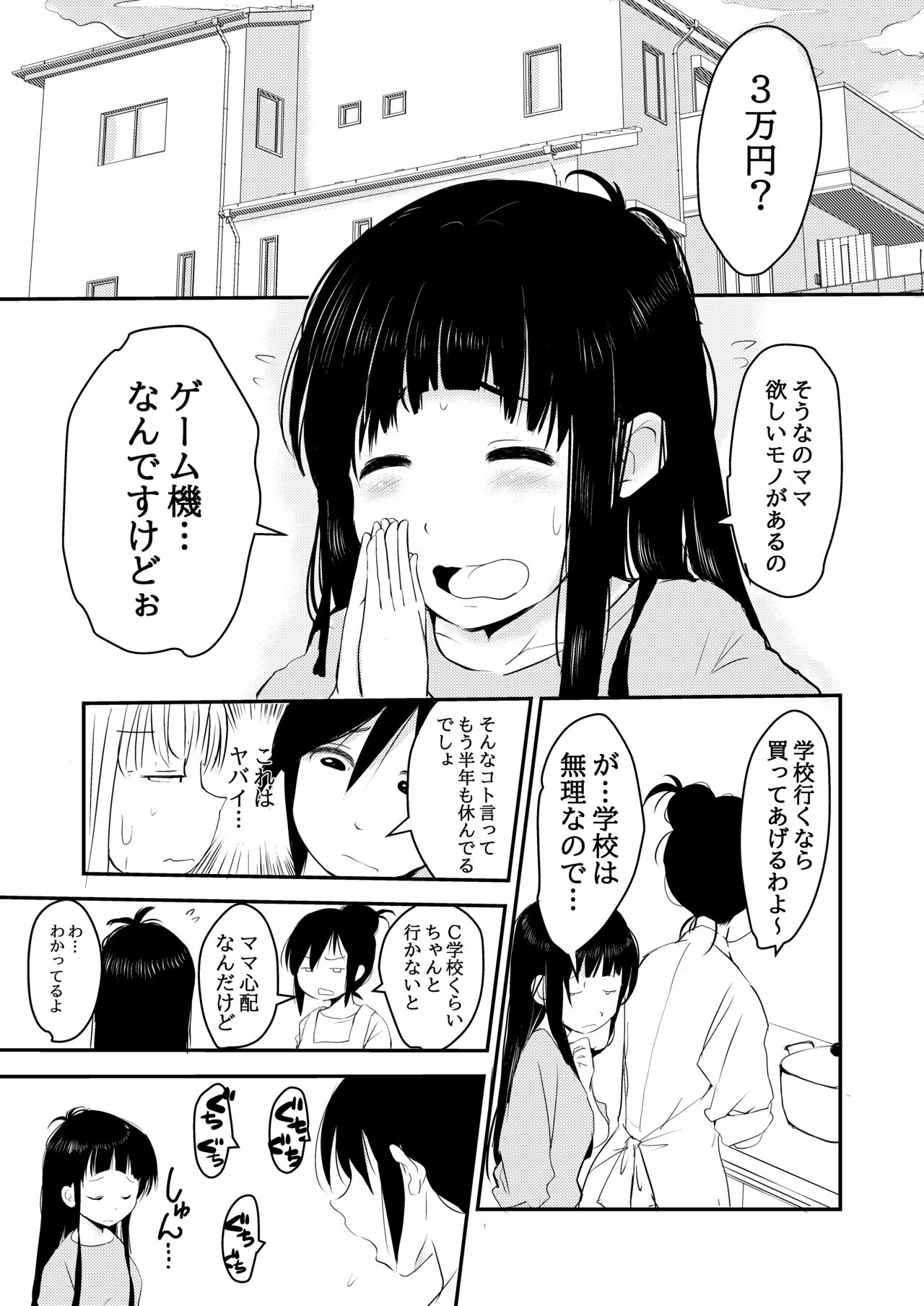 3万円でやらせてくれる妹ちゃんのお話 page 2 full