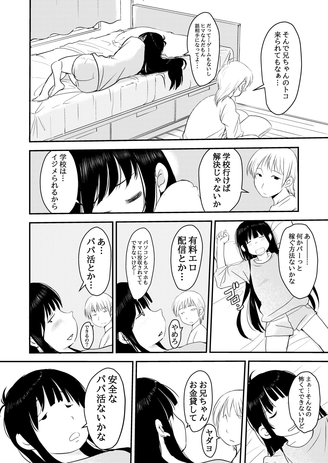 3万円でやらせてくれる妹ちゃんのお話 page 3 full