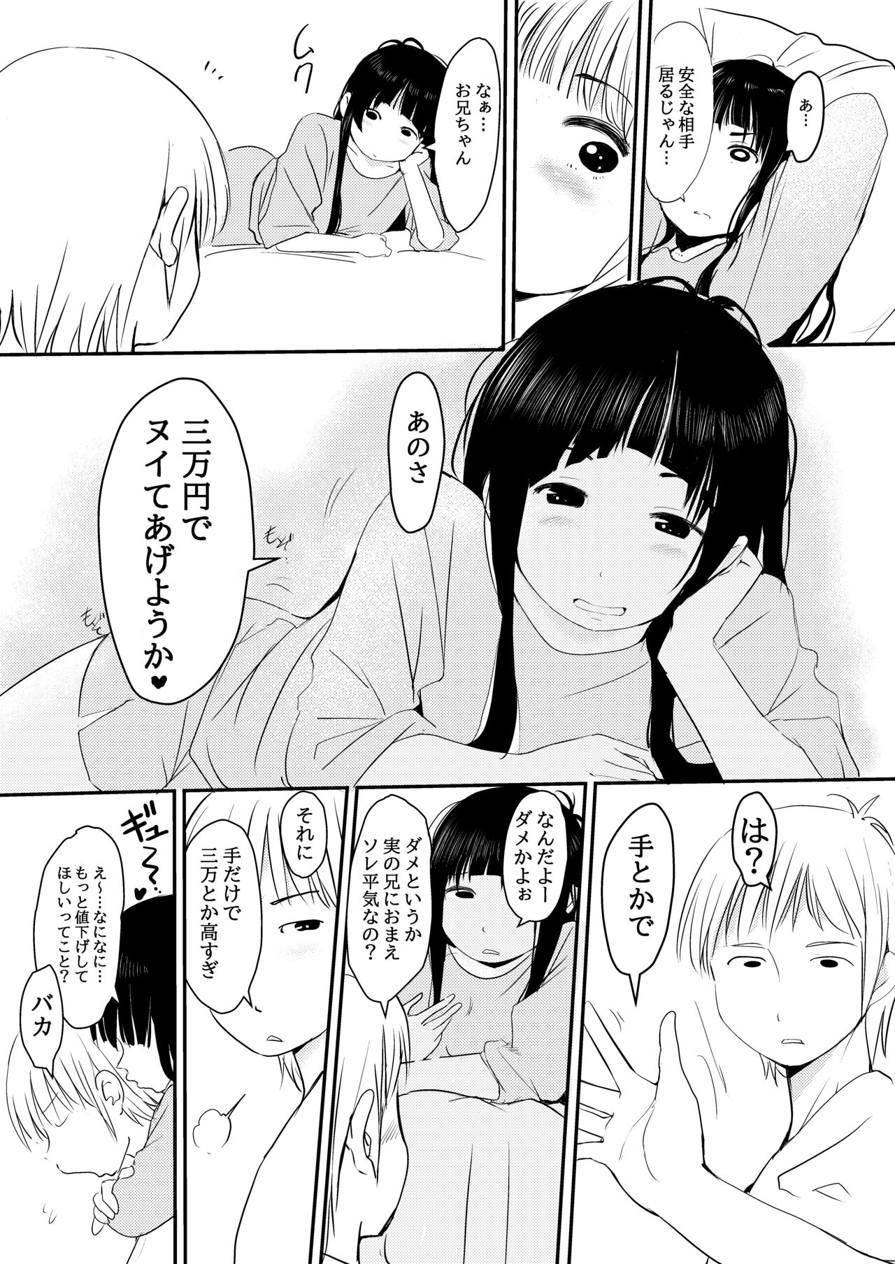 3万円でやらせてくれる妹ちゃんのお話 page 4 full