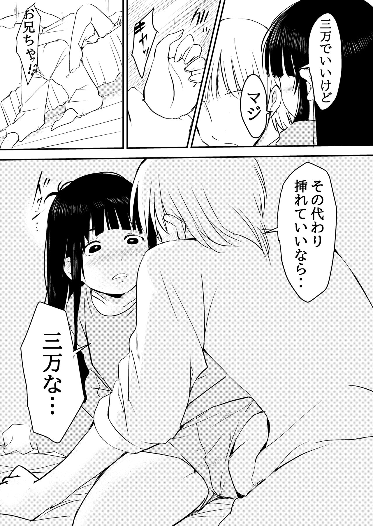 3万円でやらせてくれる妹ちゃんのお話 page 5 full