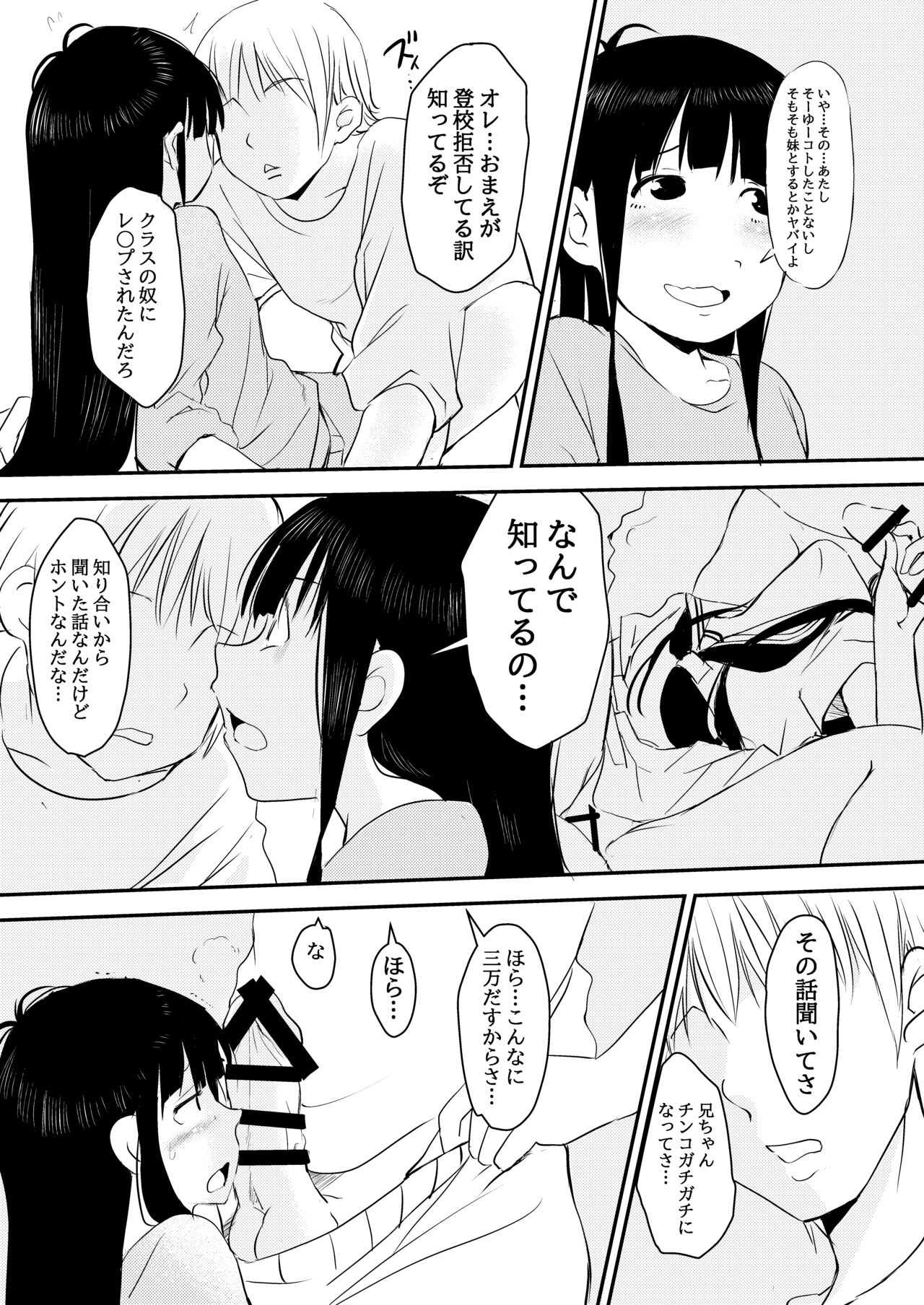 3万円でやらせてくれる妹ちゃんのお話 page 6 full