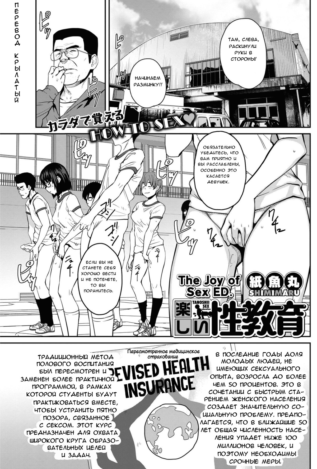 Tanoshii Seikyouiku | Радости полового воспитания page 1 full