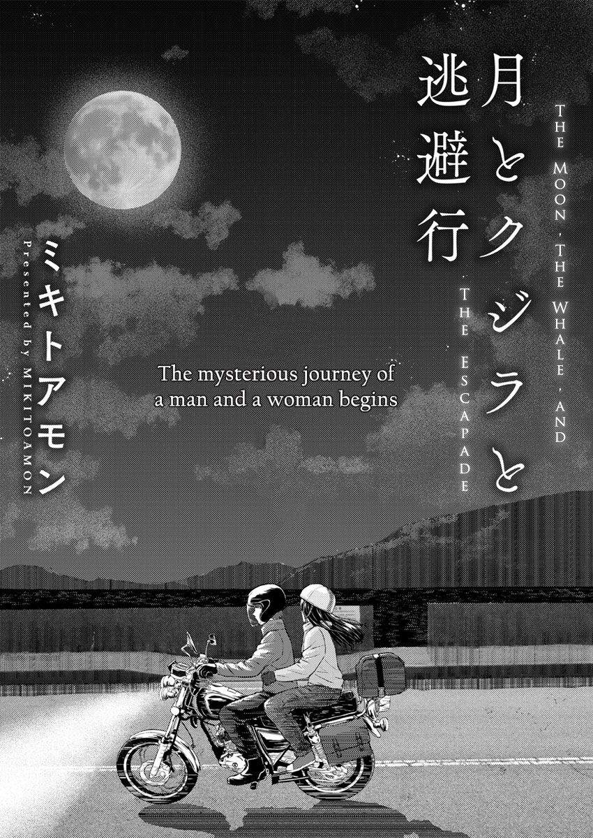 Tsuki to Kujira to Tohiko | The Moon, The Whale, and The Escapade page 2 full