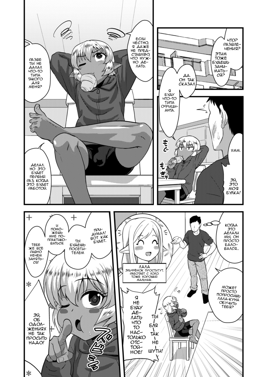 Tsuntsun Shota Elf to Hame Ari Sekukyaba Bunny page 5 full