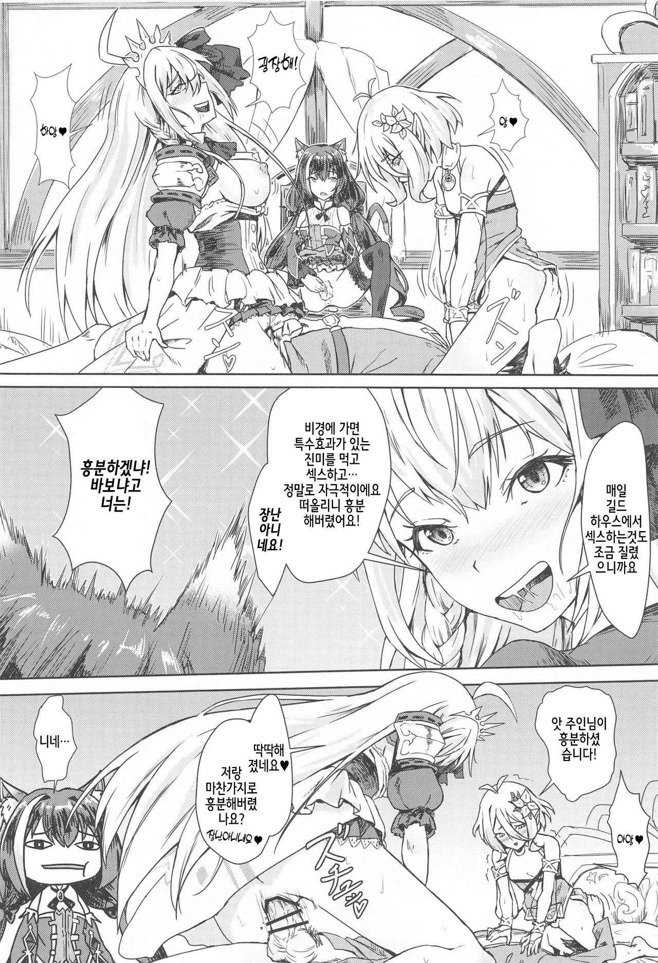 Bishokuden no Tanoshii Hikyou Daibouken | 미식전의 즐거운 비경 대모험♡ page 4 full