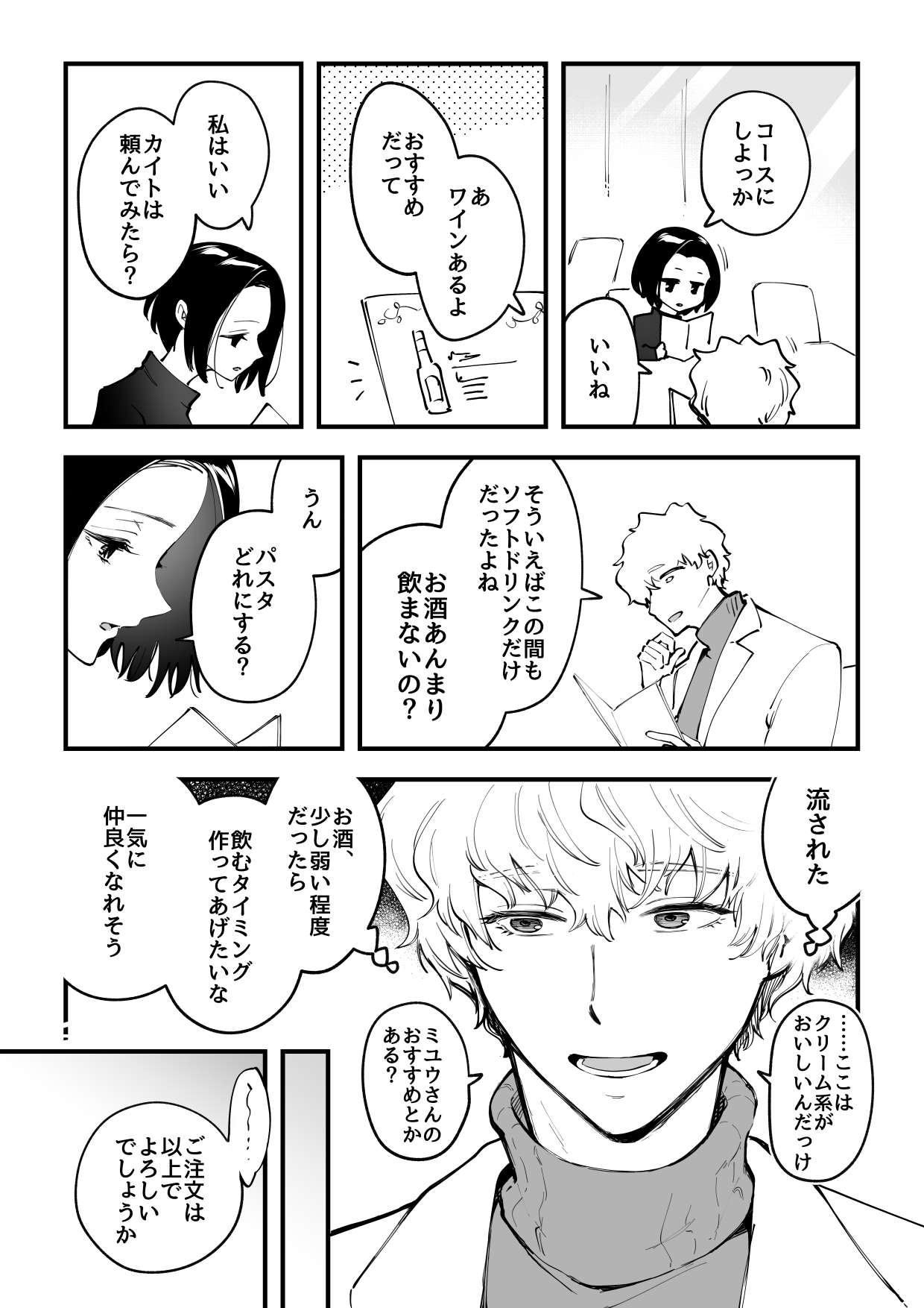 02：絶対最後に勝つアカリちゃんの話 page 7 full