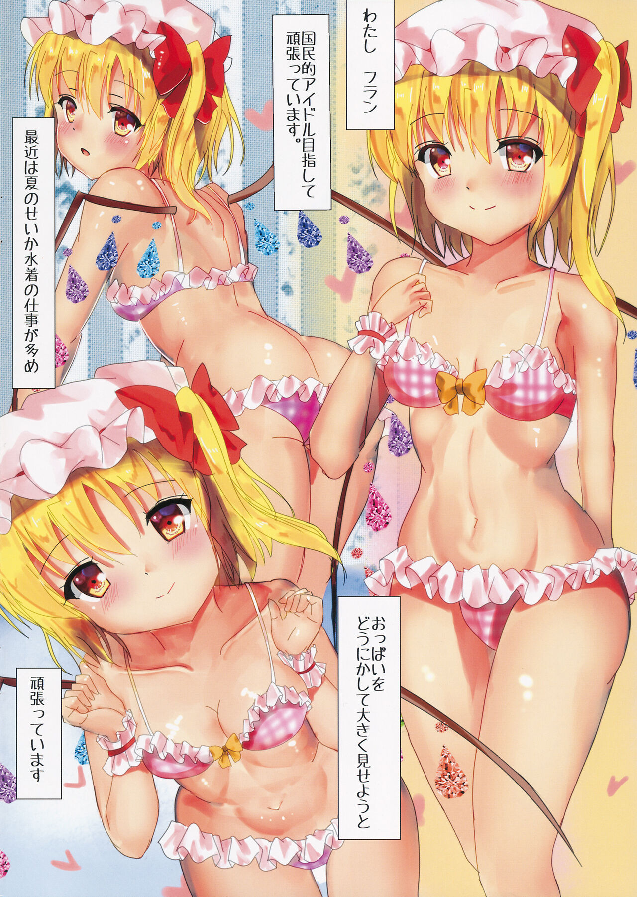 Flan-chan wa Top Idol ni Naritai! page 2 full
