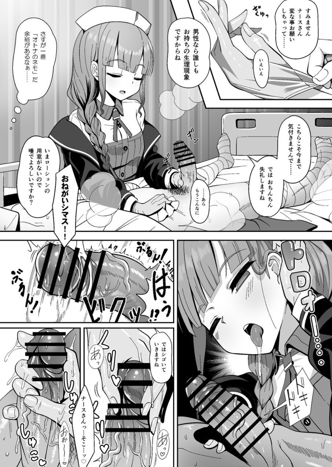 Jimuteki ni Shori Shite Kureru Nurse-san page 5 full